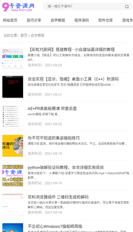 9号资源网最新版本