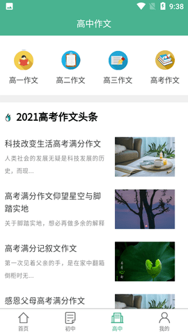 当书网作文素材APP