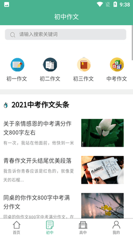 当书网作文素材APP