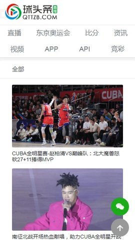球头条直播app