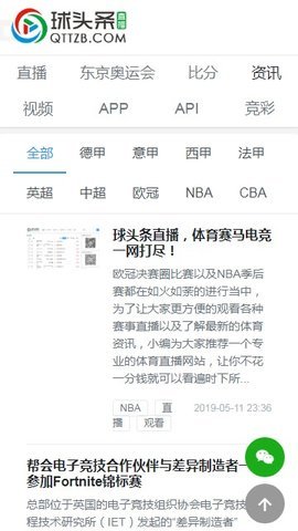 球头条直播app