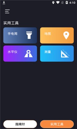 七星指南针APP免费版