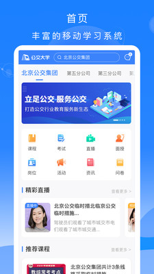 公交大学堂APP免费版