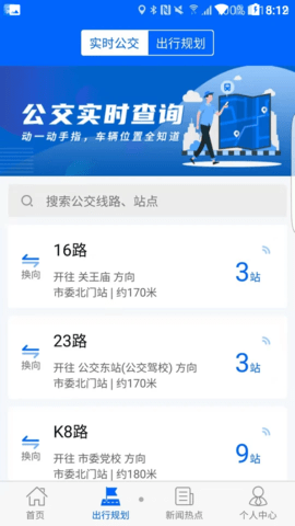 天中行(驻马店出行)最新版