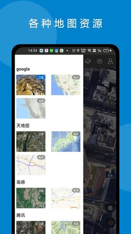 六寸卫星地图APP