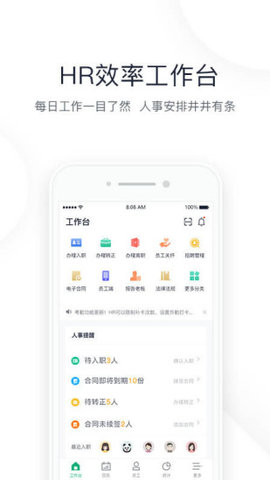 2号人事部最新官方版
