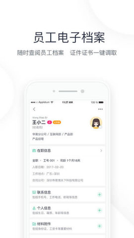 2号人事部最新官方版