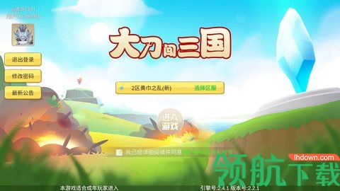 大刀闯三国破解版