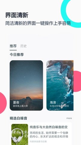 白噪音睡眠放松官方版