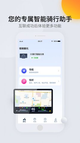 领骑摩托APP免费版