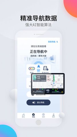 领骑摩托APP免费版
