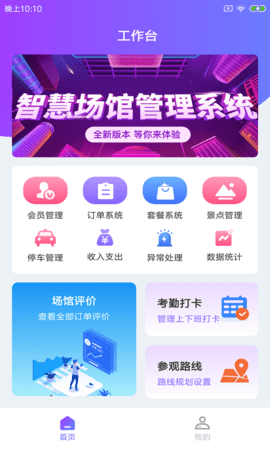 展犀企易智APP免费版