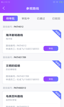 展犀企易智APP免费版