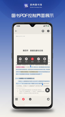 数典图书馆客户端免费版