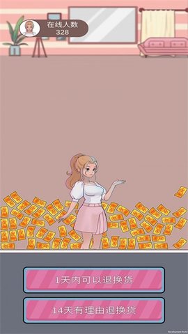 欢乐带货游戏免费版