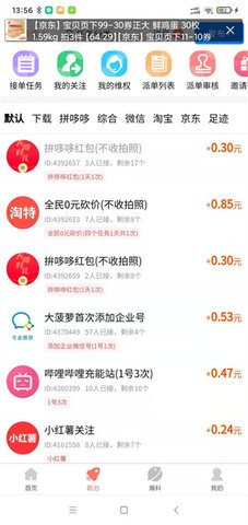 柚子转手机转发赚钱App