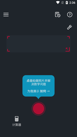 Photomath免谷歌破解版
