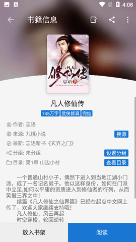 狐狸追书安卓版