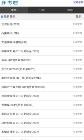 评书吧app手机版