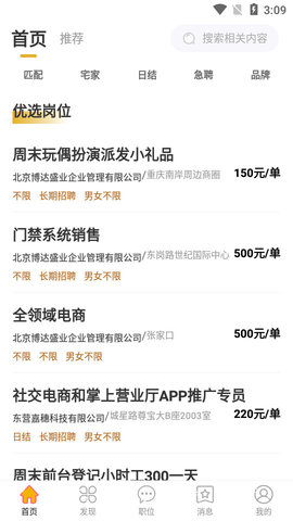 糯米招聘APP