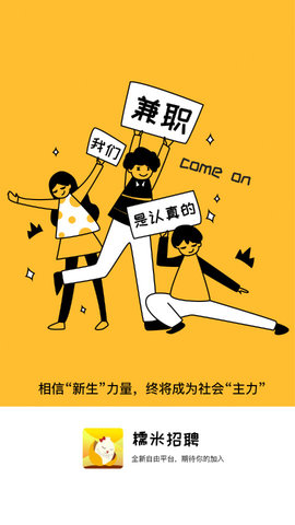 糯米招聘APP