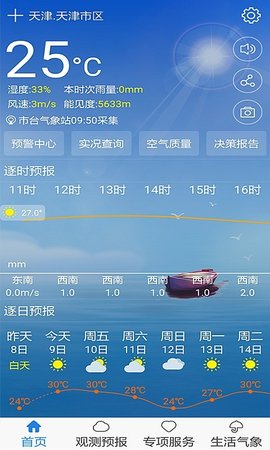 天津气象预报安卓版