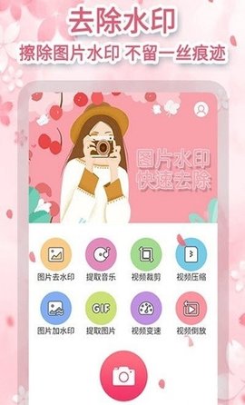 黄柚去水印工具APP