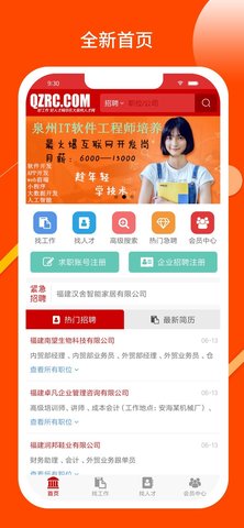 大泉州人才网官方手机版