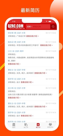 大泉州人才网官方手机版