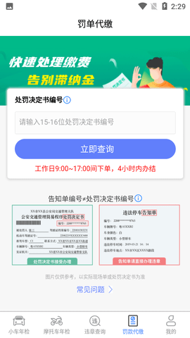 车辆年检查询官方版