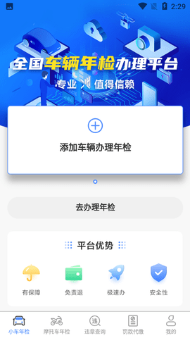 车辆年检查询官方版