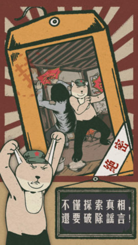 藏狐侦探之水猴子杀人事件最新版