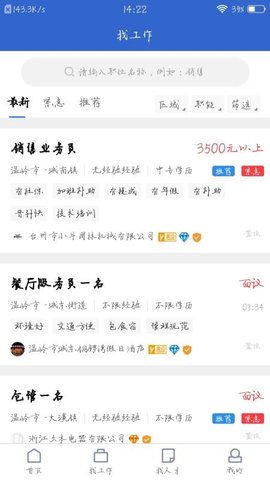 瑞安人才网官方App