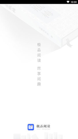 极品阅读破解版