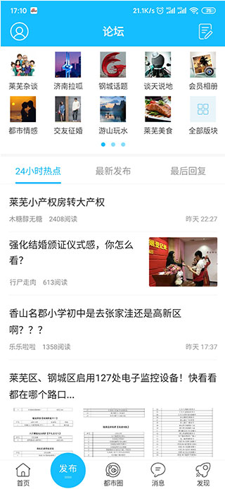 莱芜都市网手机版App
