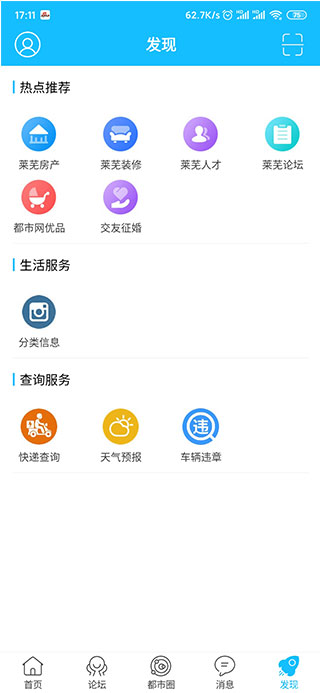 莱芜都市网手机版App