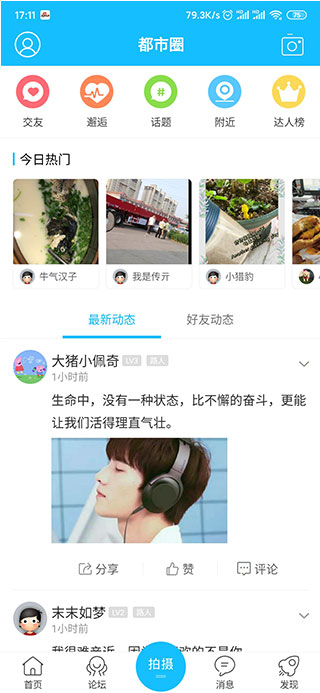 莱芜都市网手机版App