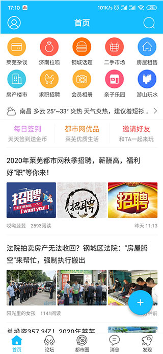 莱芜都市网手机版App