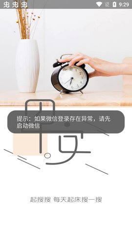起搜搜安卓版