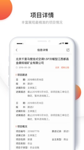 千里马招标网app最新版本