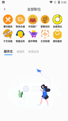 诚心兼职安卓版