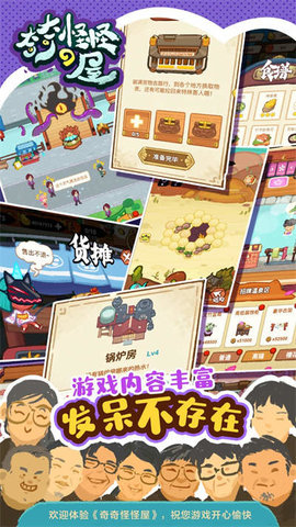 奇奇怪怪de屋手游官方版