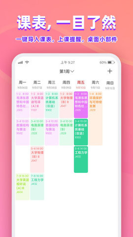 尾牙课程表app去广告版