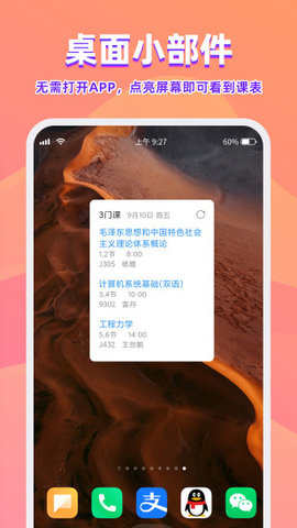 尾牙课程表app去广告版