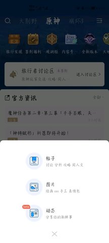 米游社(米哈游官方社区)app
