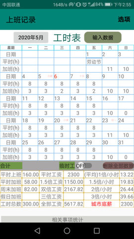 上班记录安卓版