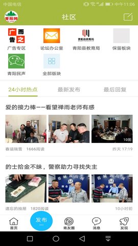 青阳网论坛App官方版