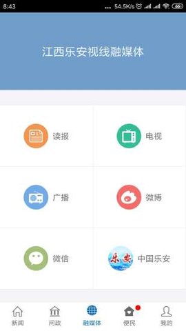 乐安视线手机版