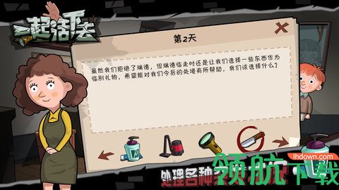 一起活下去最新俺版
