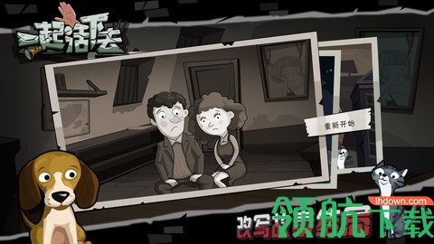 一起活下去最新俺版